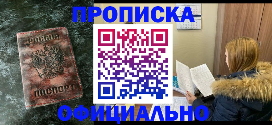 прописка для военкомата в Собинке