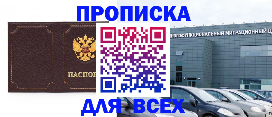 прописка 2025 в Собинке